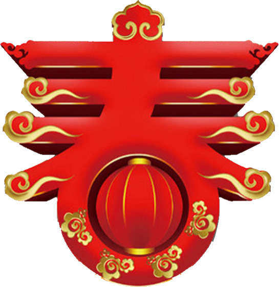 2021年春节庆祝PNG透明图片，高清节日元素设计素材下载
