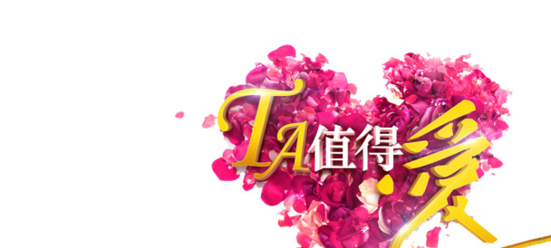 七夕爱心海报设计，高清PNG透明图，节日素材一键下载
