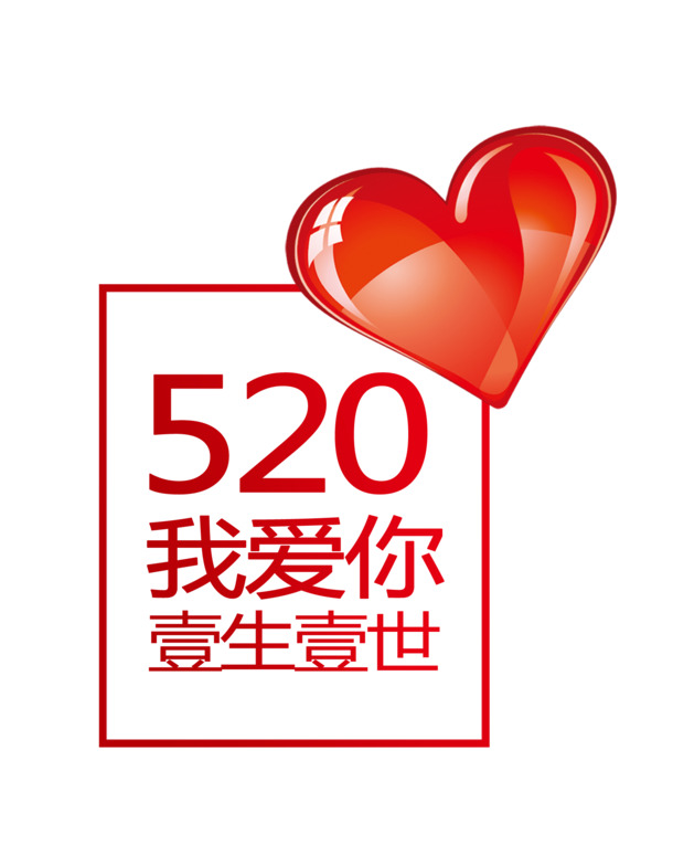 情人节节日元素PNG透明图片，高清设计素材免费下载
