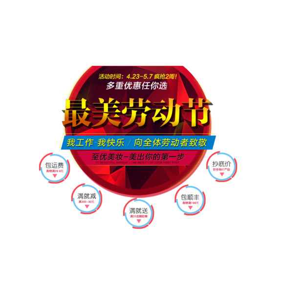 劳动节PNG透明图片，高清节日元素设计素材，免费下载