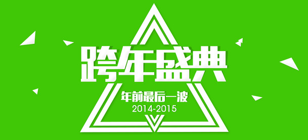 跨年盛典素材下载，绿色底版高清PNG透明背景图片及其他设计元素