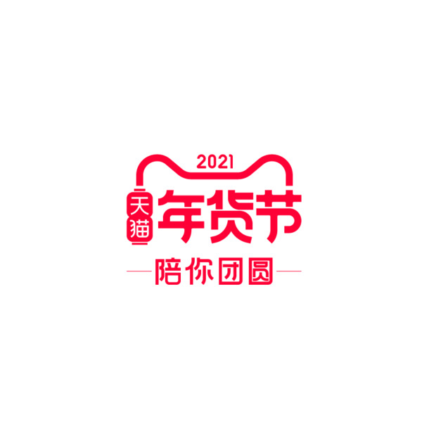 2021天猫年货节LOGO，高清PNG透明图片，免抠元素图标，AI格式设计素材下载