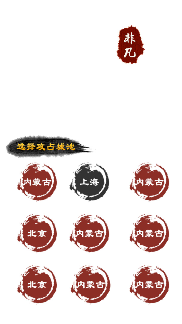 中国风水墨按钮PNG素材，高清透明图片，笔触墨韵设计元素免费下载