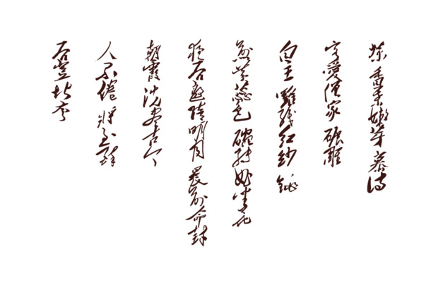 茶韵墨香，高清PNG茶叶书法装饰透明图片，笔触设计素材免费下载
