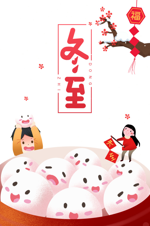 冬至汤圆手绘元素，高清PNG透明图 & 可爱卡通PSD设计素材下载