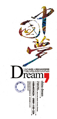 中国梦PNG透明图片，国庆节节日元素，高清设计素材下载