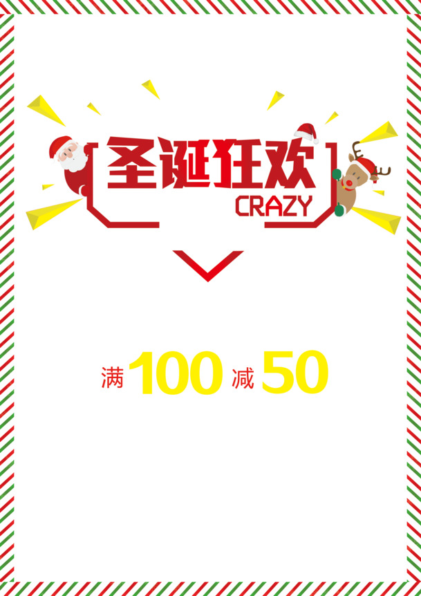圣诞狂欢PNG透明图，高清节日元素，素材免费下载