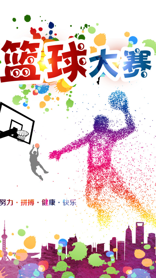 彩色篮球运动会PSD素材，高清PNG透明图片+免抠元素，一键下载！