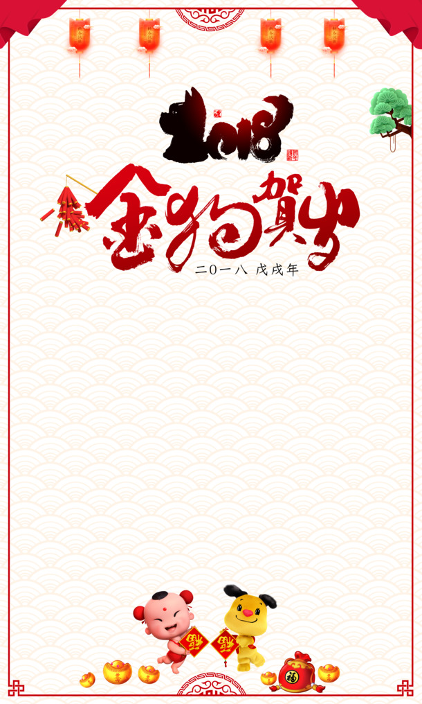 金狗迎新春，2018狗年春节红色PNG透明图片，节日素材免费下载