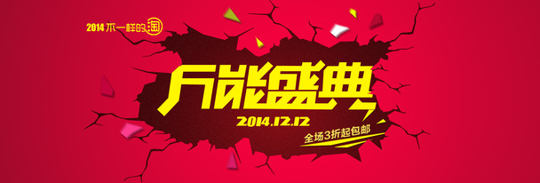 万能盛典促销素材，全屏高清PNG背景图片及设计元素免费下载