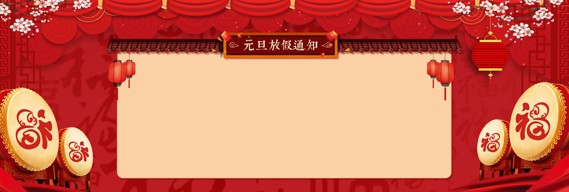 春节元旦双节放假通知，红色中国风电商banner设计素材，复古高清JPG/PSD格式免费下载