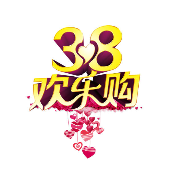 妇女节高清PNG透明图片素材，欢乐购节日元素设计下载