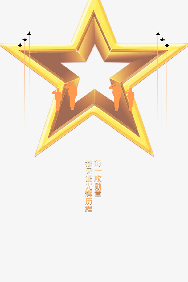 建军节主题，飞机五角星军人剪影PNG透明装饰图案，高清素材免费下载