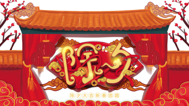 春节元素大赏，除夕梅花剪纸、祥云手绘PNG/PSD高清素材下载
