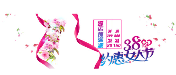 妇女节特惠，高清PNG透明图片素材，节日元素一网打尽，下载即用！