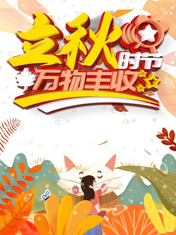 立秋丰收季，手绘人物草丛PNG透明图，卡通元素PSD素材下载