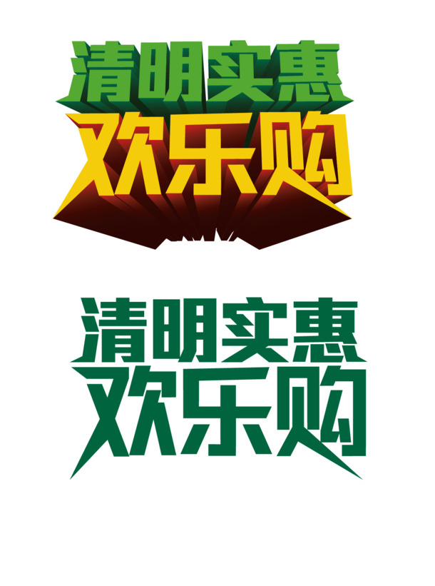 清明节日矢量素材，高清PNG透明图片免费下载，其他节日图片设计素材丰富
