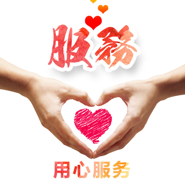 微笑服务PNG素材，高清透明免抠元素，一键下载设计必备