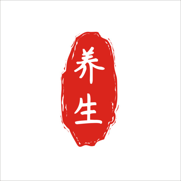 红色印章养生PNG透明图标，高清免扣元素，CER格式设计素材下载