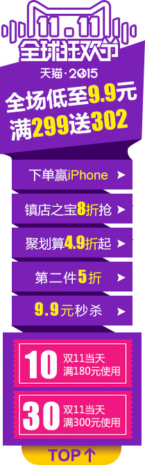 双11专属高清PNG透明图片，PPT装饰元素，设计素材一键下载