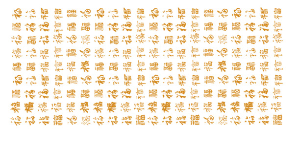 百福字PNG透明图，高清墨迹笔触装饰素材，免费下载