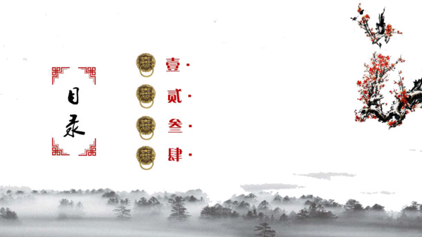 中国风水墨PPT模板，高清PNG透明装饰元素，图片设计素材免费下载