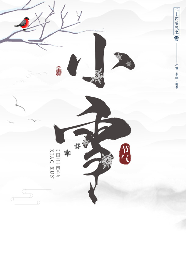 冬季小雪节气树枝鸟鸣手绘PNG透明图，卡通元素PSD设计素材下载