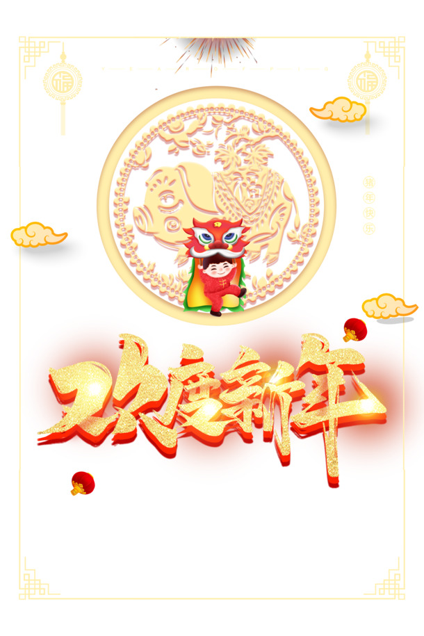 春节装饰元素大放送，高清PNG透明图+PSD设计素材，元旦、春节、元宵一网打尽！