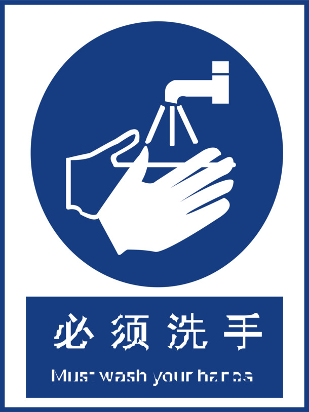 免扣洗手高清PNG透明图片，AI格式设计素材，一键下载