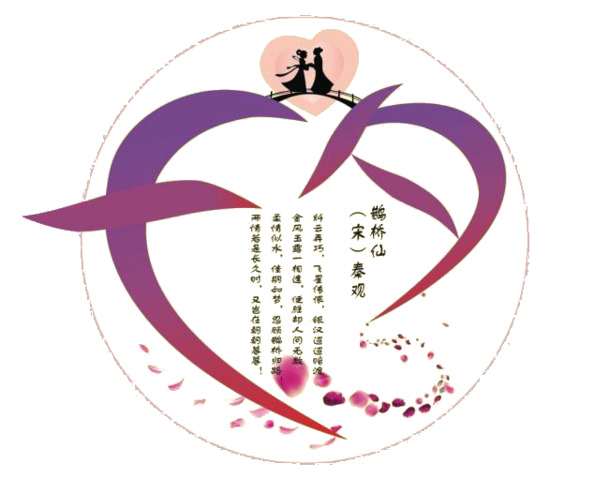 七夕节艺术字PNG透明图，高清素材，情人节创意元素下载