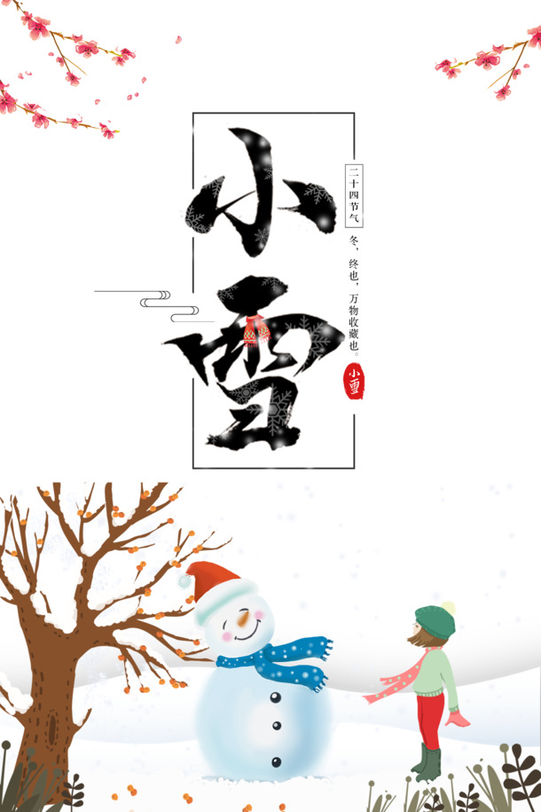 冬季小雪手绘素材，梅花雪人树木PNG透明图，卡通手绘元素PSD设计下载