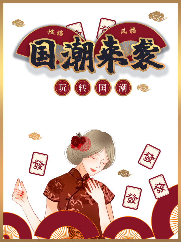 国潮手绘人物扇子PNG透明图，卡通元素PSD设计素材下载