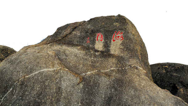 三亚天涯海角美景PNG背景素材，高清透明图片，摄影风景设计元素下载