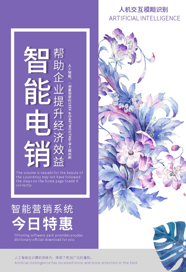 AI电销机器人海报，高清PNG透明底+PSD设计素材，免费下载