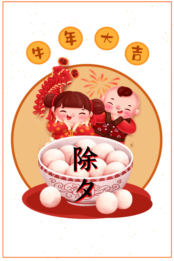 牛年春节艺术字素材，高清PNG透明图片，PSD格式设计，含除夕、元旦、元宵节日元素，免费下载