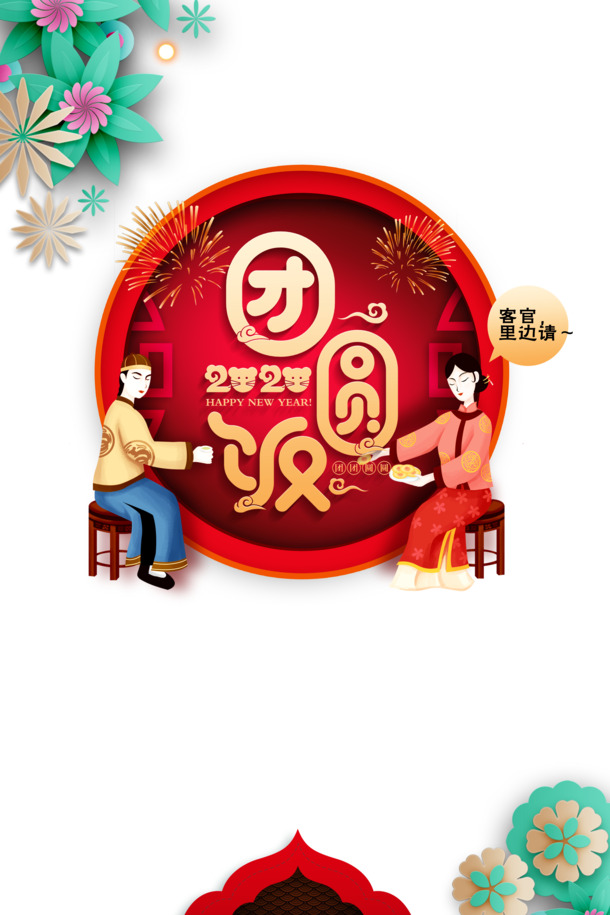 2020除夕团圆饭，精美剪纸花PNG/PSD设计素材，免费下载迎新年！