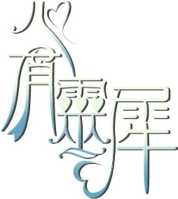心有灵犀蓝色花体七夕节PNG透明图，高清情人节设计素材免费下载