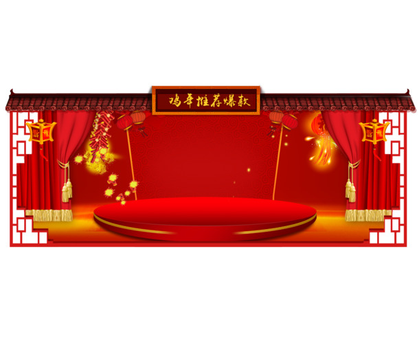 红色喜庆舞台PNG透明背景图片，高清设计素材，场景背景元素免费下载