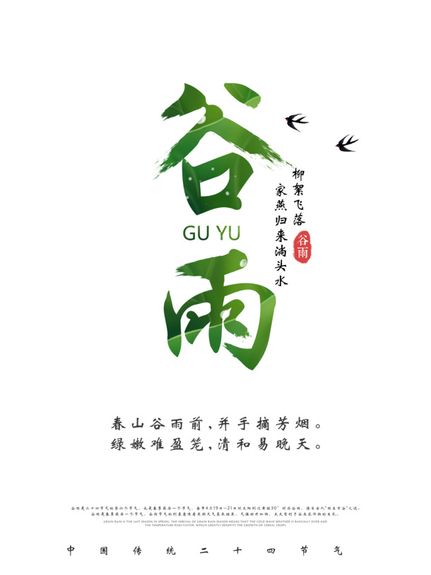谷雨主文案艺术字，高清PNG透明图片，PSD设计素材，免费下载免扣元素