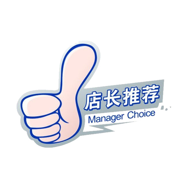店长精选，高清PNG透明免扣设计素材，标签元素图片，一键下载