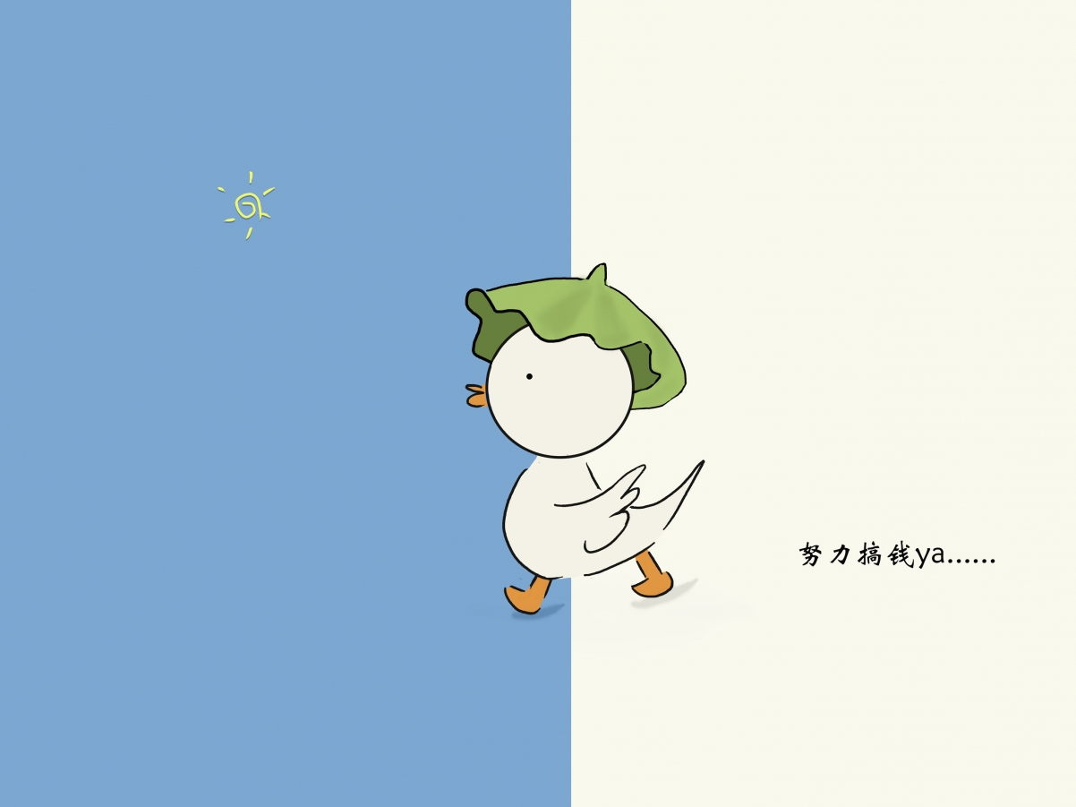 努力赚钱鸭！超萌手绘平板壁纸，高清2732x2048，免费下载！