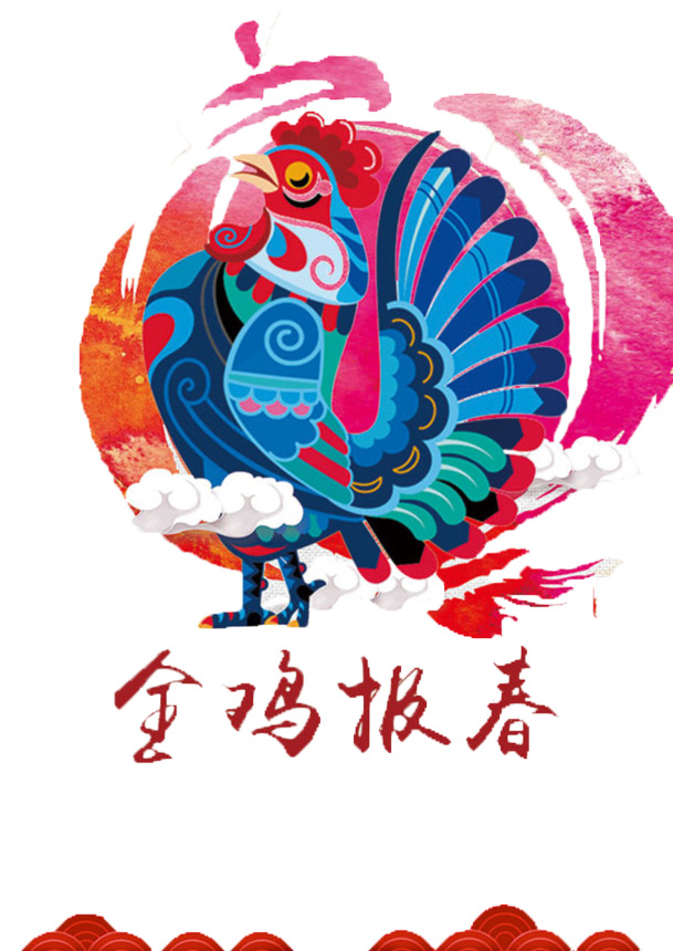 2017公鸡PNG透明图集，高清装饰元素，PPT设计素材下载
