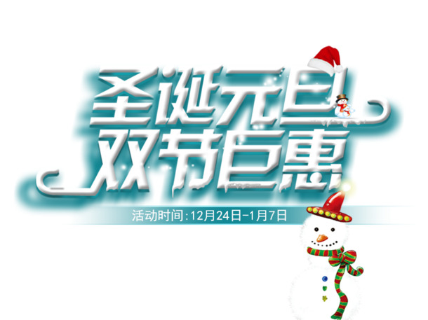 圣诞元旦特惠来袭！高清PNG透明节日元素大放送，元旦、春节、元宵设计素材一网打尽