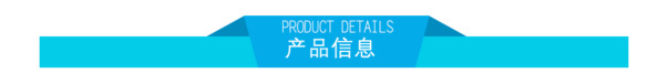 产品信息栏高清PNG素材，透明免扣图片与字体元素，一键下载