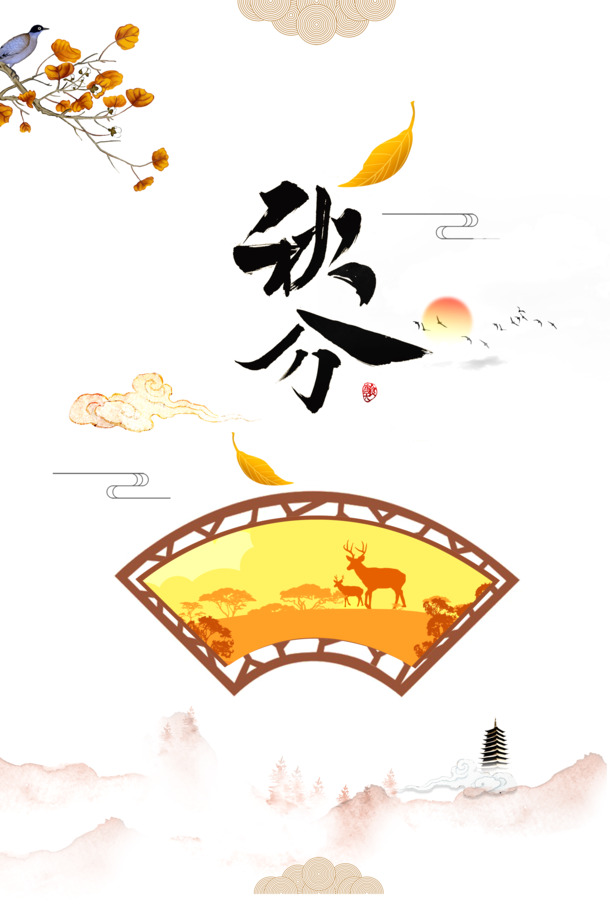 秋分手绘元素，树枝扇子落叶祥云PNG透明图片，卡通风格PSD设计素材下载
