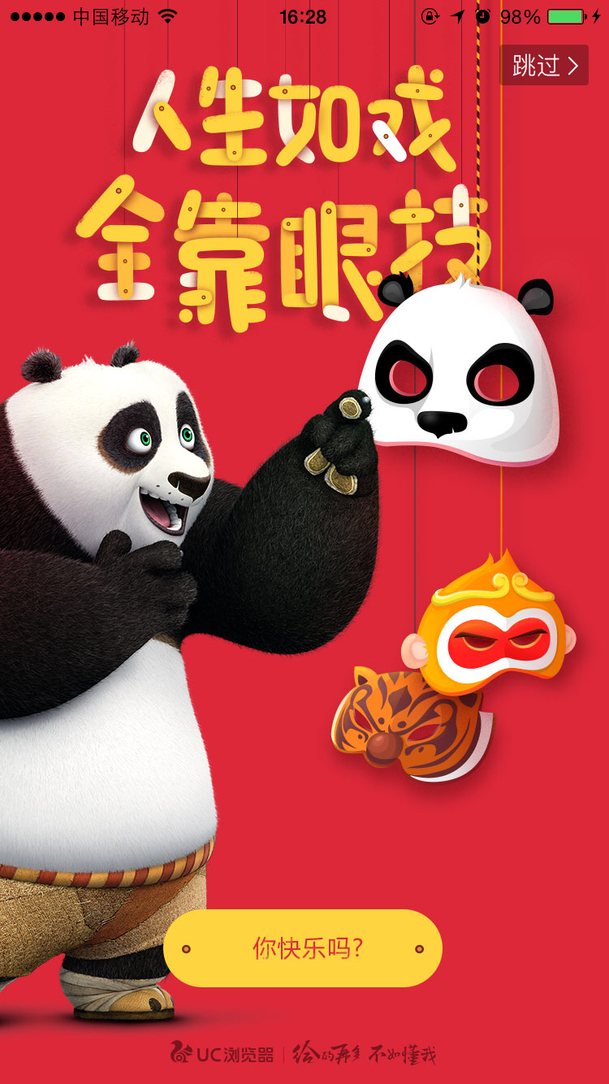 人生戏场，眼技为王！卡通熊猫壁纸PNG透明背景，H5设计素材免费下载