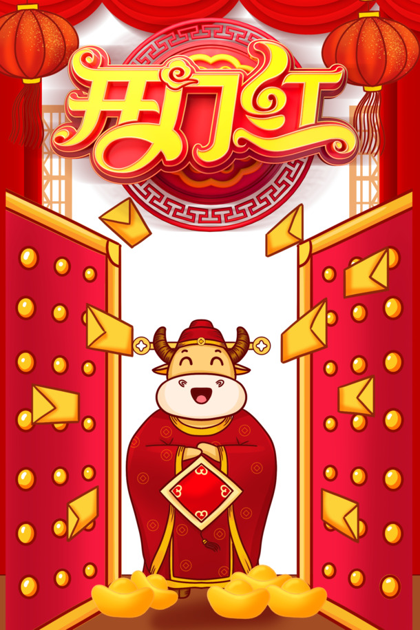 红灯笼手绘牛红包元宝大门PNG透明图，节日元素PSD设计素材下载