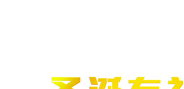 圣诞狂欢盛宴，精选高清PNG透明图片，节日元素丰富，设计素材下载