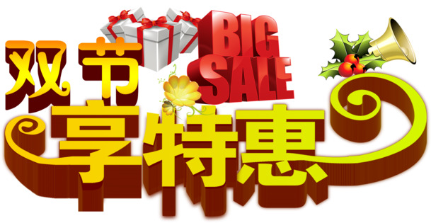 双节特惠，立体艺术字PNG透明图，圣诞节日元素设计素材下载