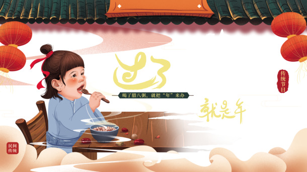 腊八节手绘灯笼人物PNG透明图，祥云粥元素PSD设计素材下载